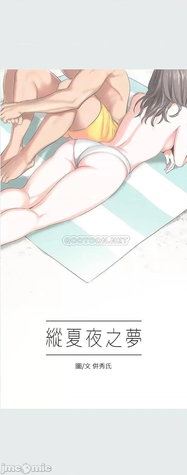 纵夏夜之梦 纵夏夜之梦11 第1页