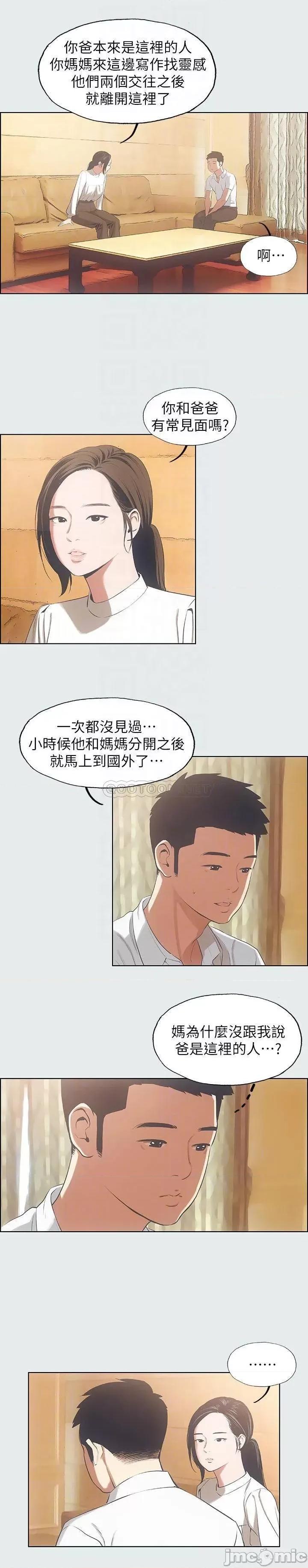 纵夏夜之梦 纵夏夜之梦11 第14页