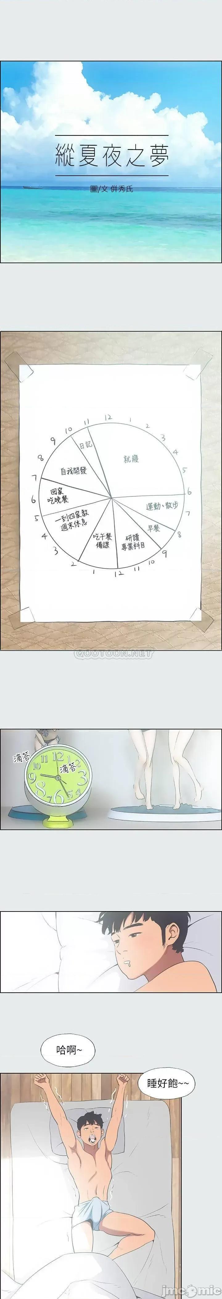 纵夏夜之梦 纵夏夜之梦12 第3页