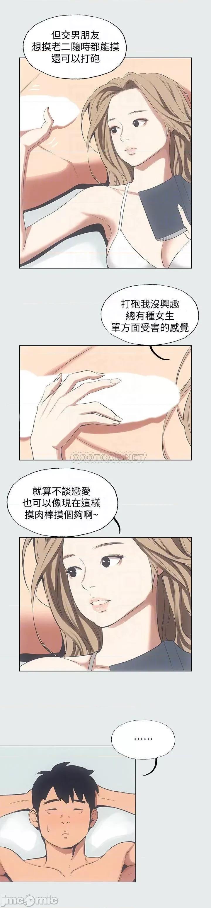 纵夏夜之梦 纵夏夜之梦12 第11页