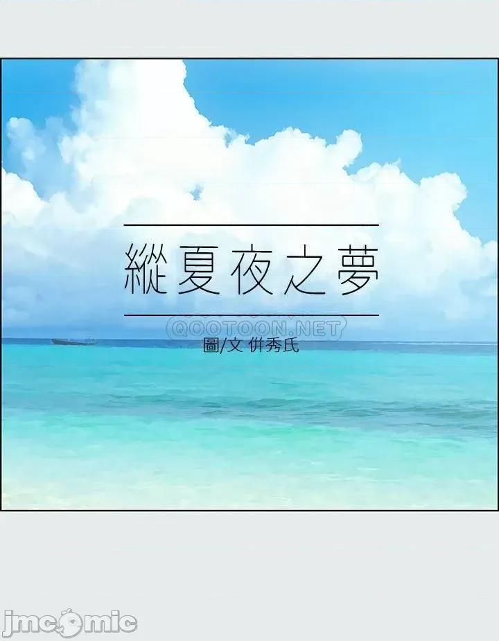 纵夏夜之梦 纵夏夜之梦14 第3页