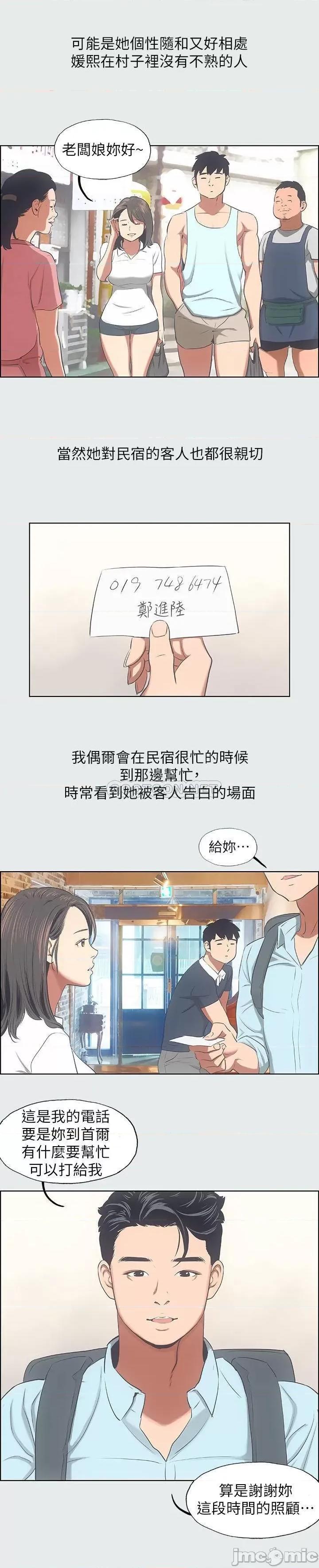 纵夏夜之梦 纵夏夜之梦14 第11页