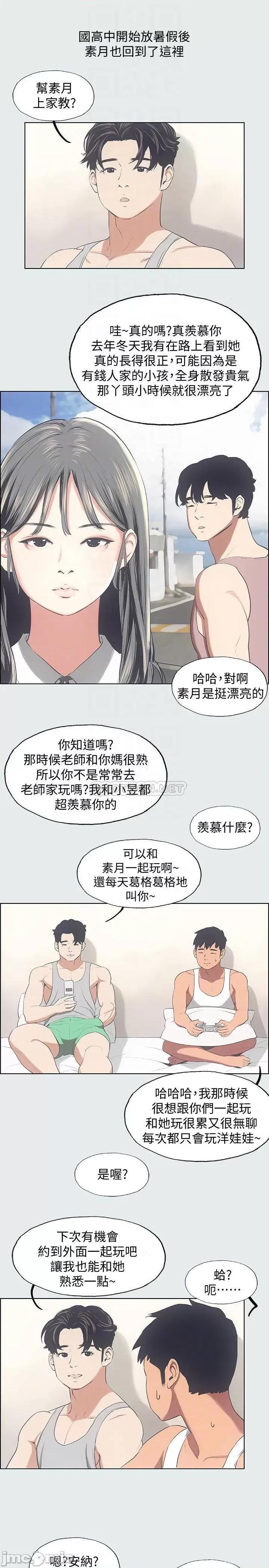 纵夏夜之梦 纵夏夜之梦14 第18页