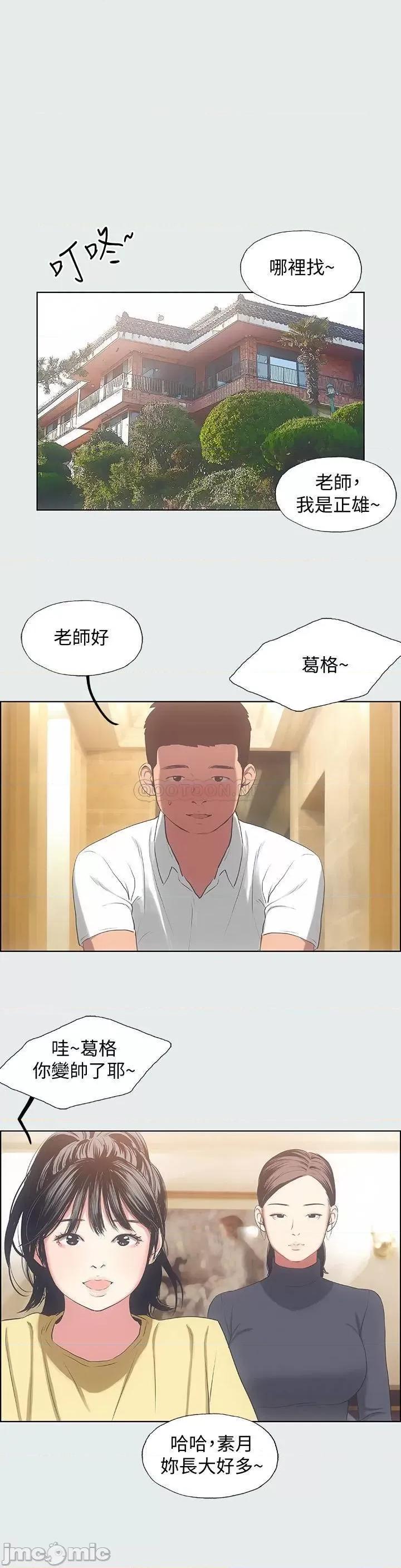 纵夏夜之梦 纵夏夜之梦14 第20页