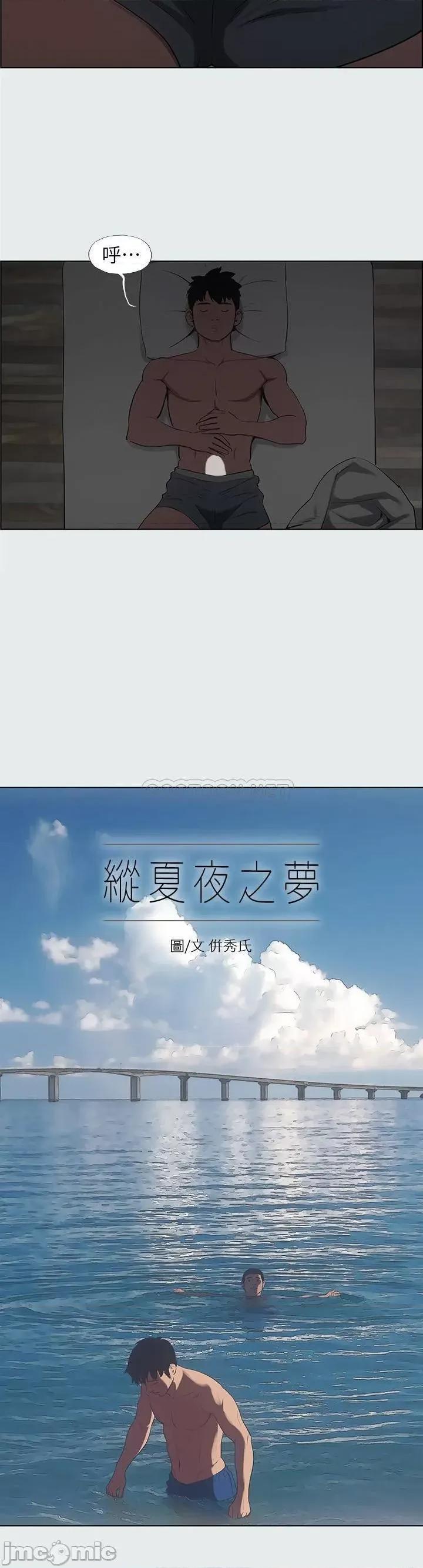 纵夏夜之梦 纵夏夜之梦 18 第2页