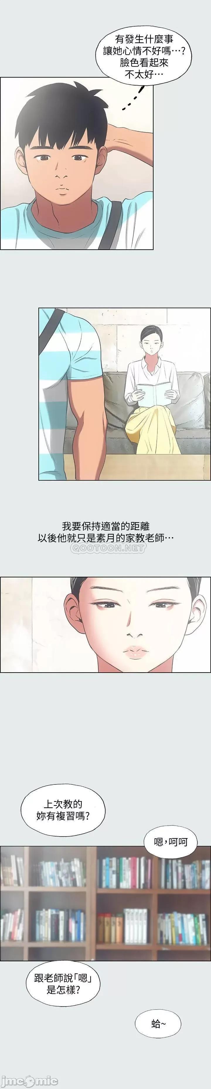 纵夏夜之梦 纵夏夜之梦 18 第11页