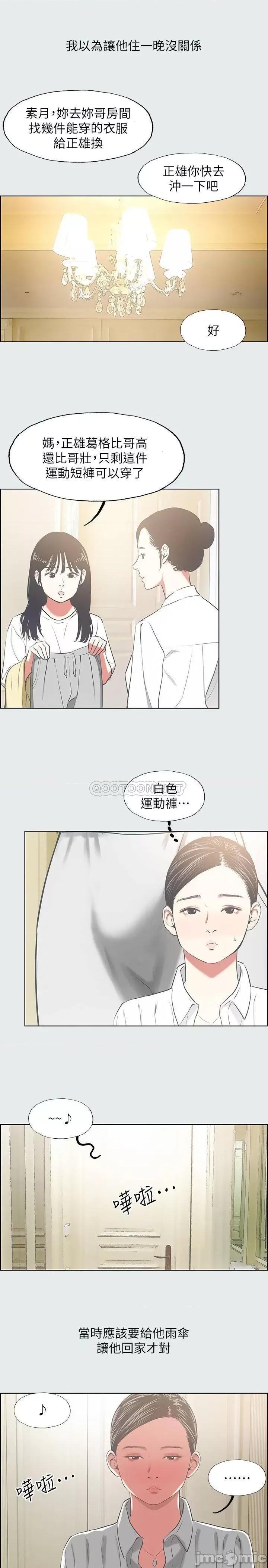 纵夏夜之梦 纵夏夜之梦 18 第18页