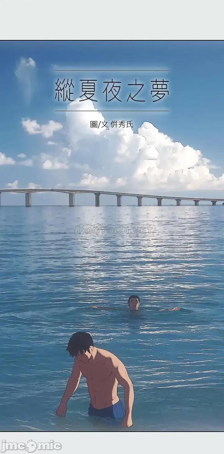 纵夏夜之梦 纵夏夜之梦19 第3页