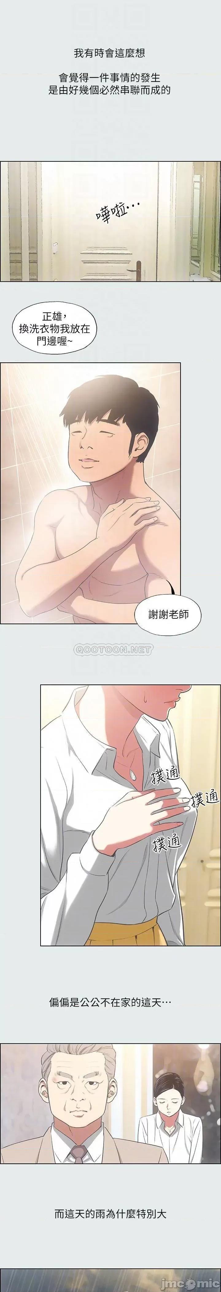 纵夏夜之梦 纵夏夜之梦19 第4页
