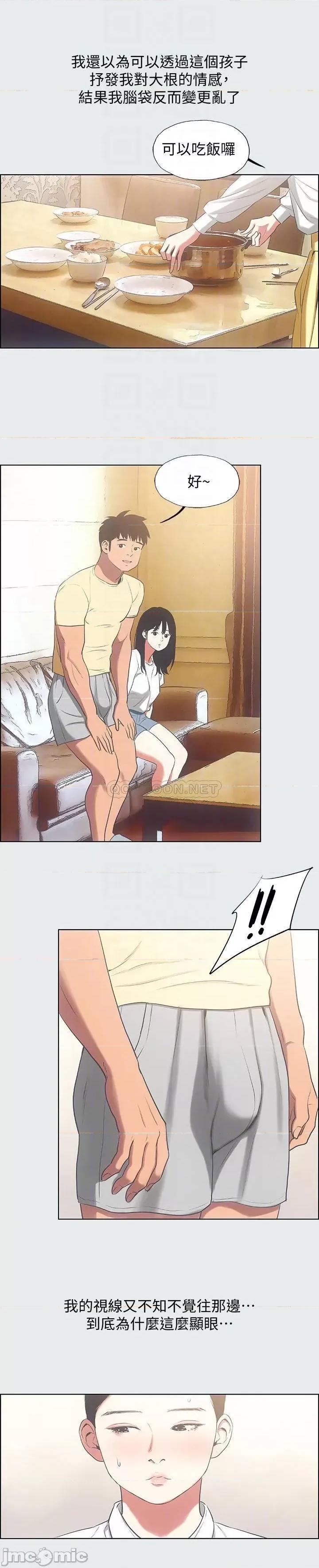 纵夏夜之梦 纵夏夜之梦19 第10页