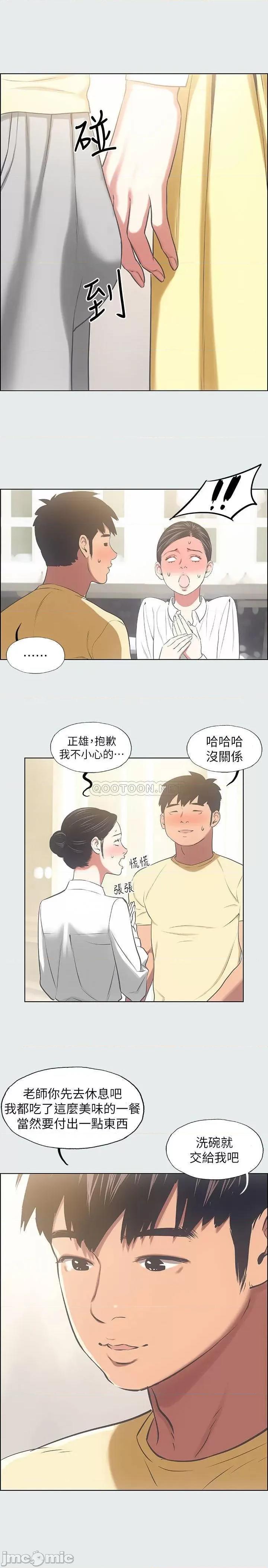纵夏夜之梦 纵夏夜之梦19 第14页