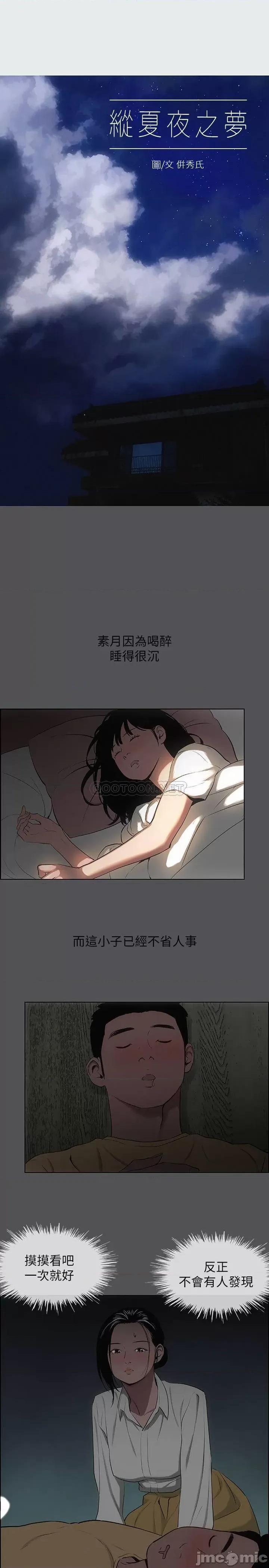 纵夏夜之梦 纵夏夜之梦 - 第20话 第2页