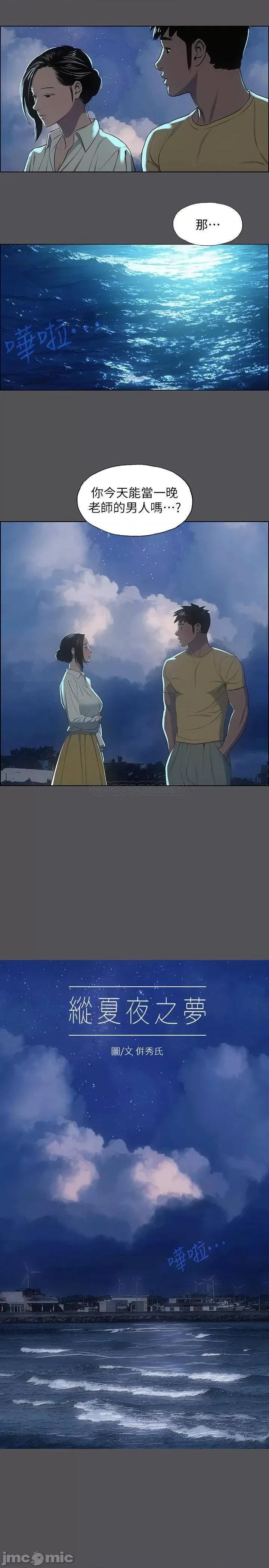 纵夏夜之梦 纵夏夜之梦 - 第22话 - 老师，不要… (TOPTOON) 第2页