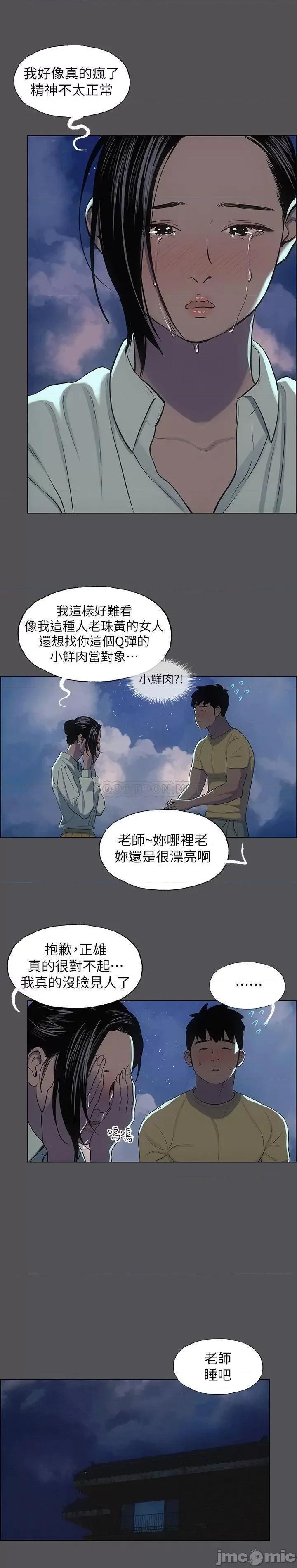 纵夏夜之梦 纵夏夜之梦 - 第22话 - 老师，不要… (TOPTOON) 第6页