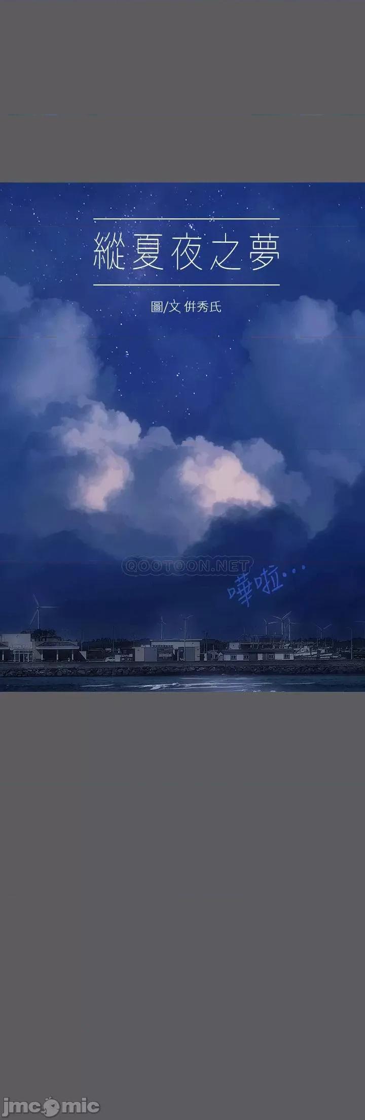 纵夏夜之梦 纵夏夜之梦 - 第24话 - 压抑的情慾终究会释放 (TOPTOON) 第1页
