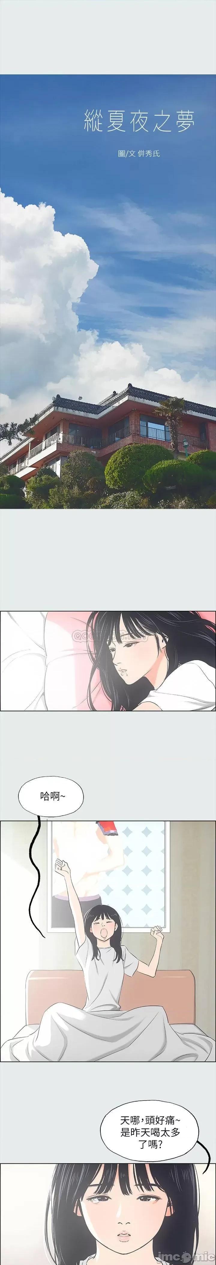 纵夏夜之梦 纵夏夜之梦 - 第25话 - 自信满满 (TOPTOON) 第1页