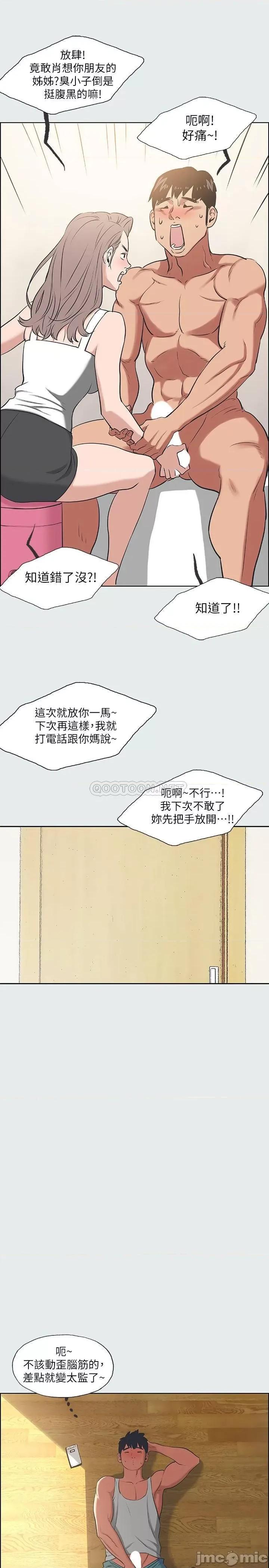 纵夏夜之梦 纵夏夜之梦 - 第26话 - 师奶杀手 (TOPTOON) 第17页