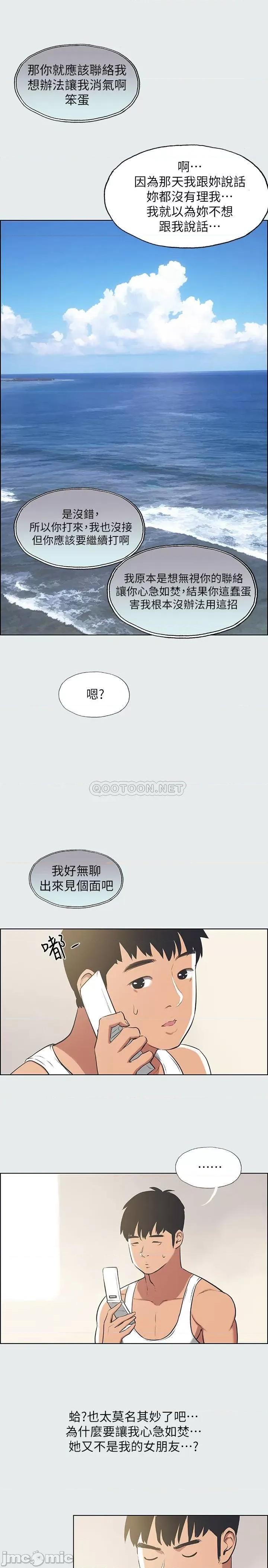 纵夏夜之梦 纵夏夜之梦 - 第27话 - 视姦我吧 (TOPTOON) 第2页