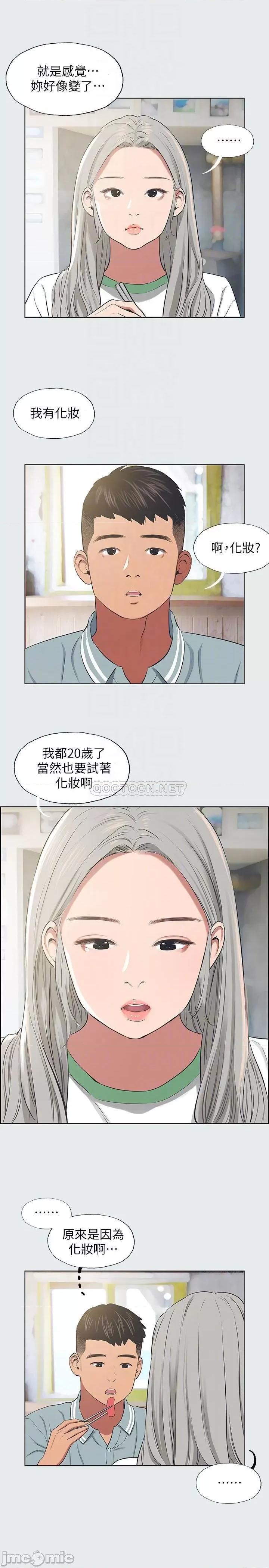 纵夏夜之梦 纵夏夜之梦 - 第27话 - 视姦我吧 (TOPTOON) 第10页