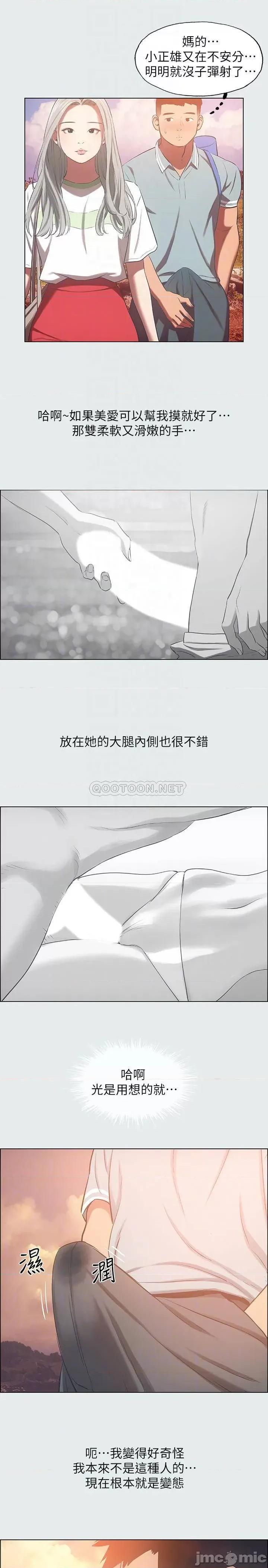 纵夏夜之梦 纵夏夜之梦 - 第28话 - 自卑情结 第14页