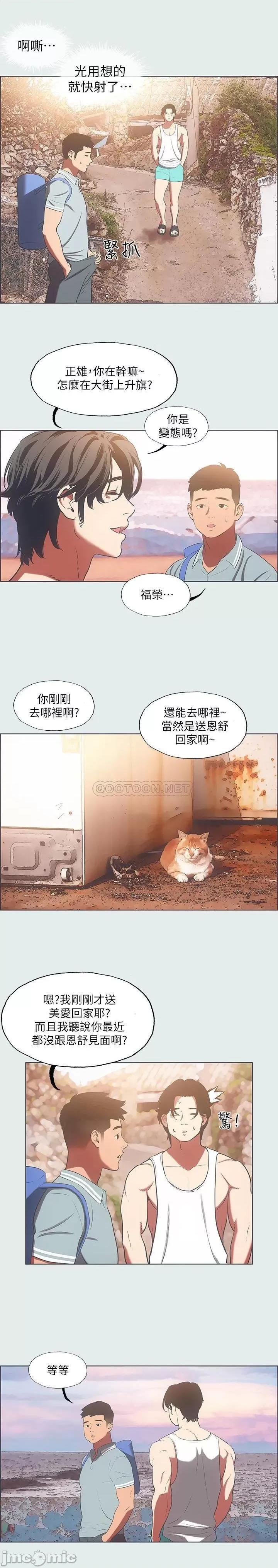 纵夏夜之梦 纵夏夜之梦 - 第29话 - 插入我朋友出生的地方 第10页