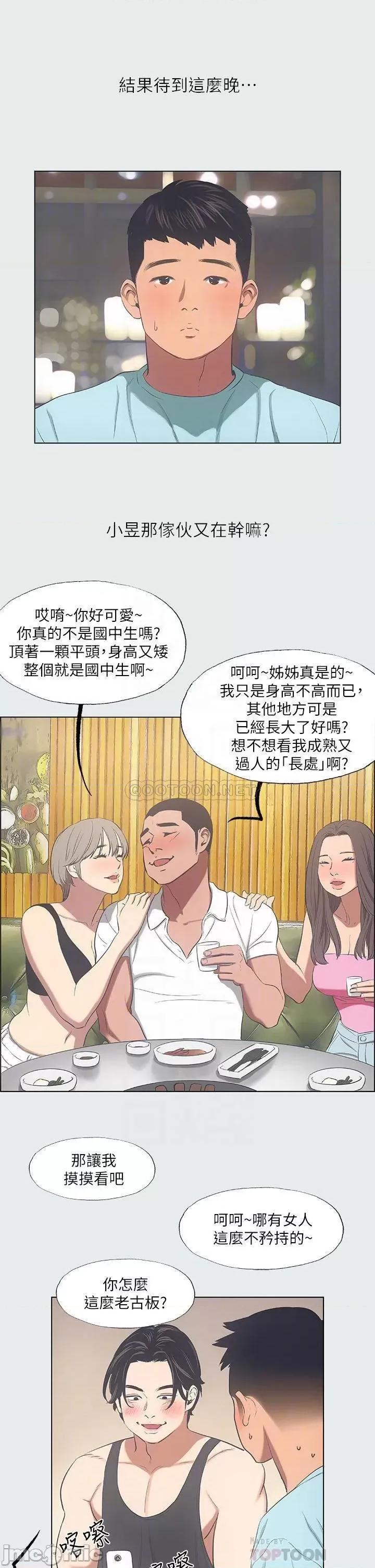 纵夏夜之梦 纵夏夜之梦 35 第14页