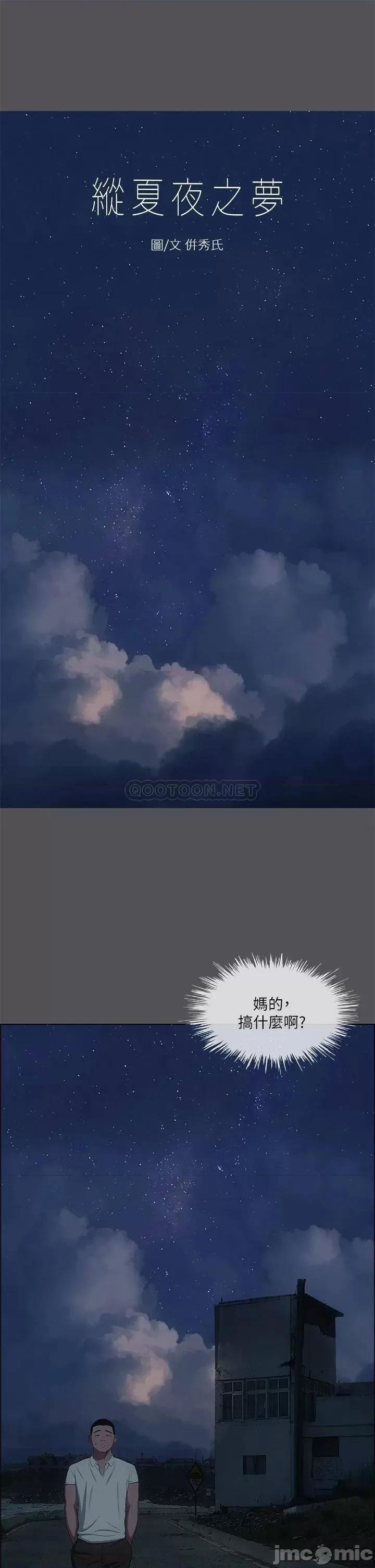 纵夏夜之梦 纵夏夜之梦_37 第3页