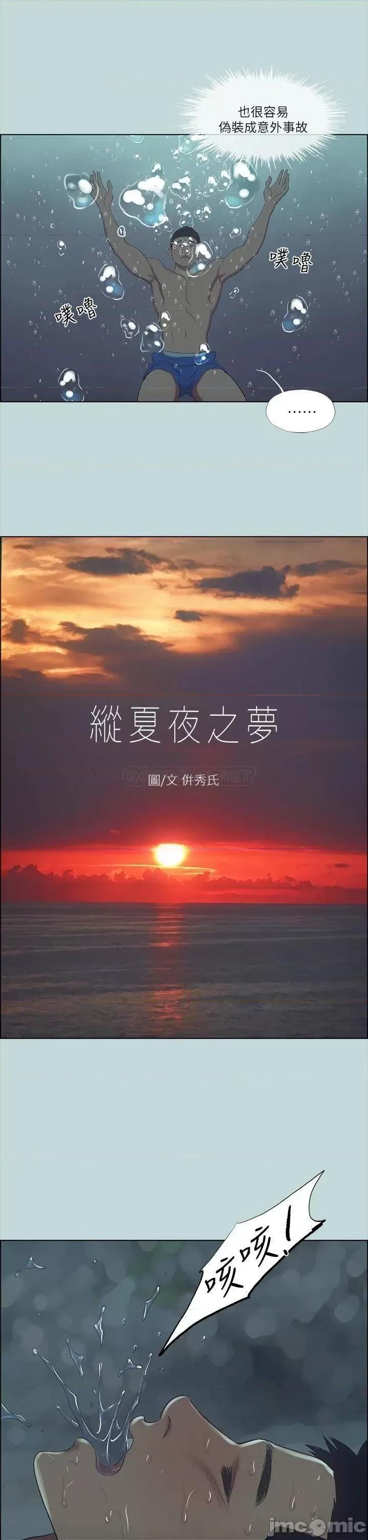 纵夏夜之梦 纵夏夜之梦_43 第3页