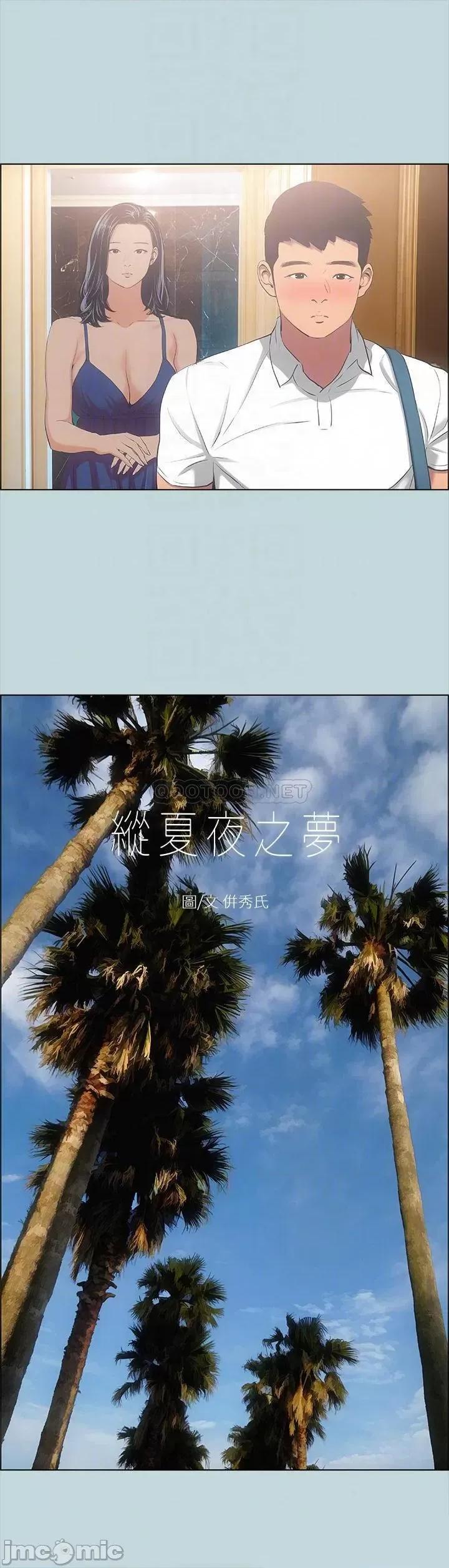 纵夏夜之梦 纵夏夜之梦_45 第4页