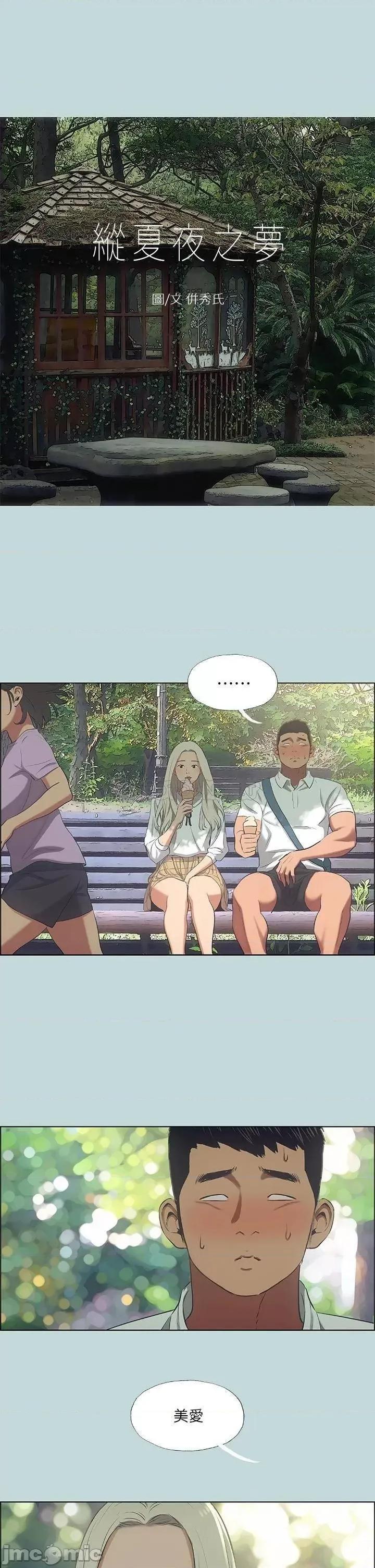 纵夏夜之梦 纵夏夜之梦_46 第1页
