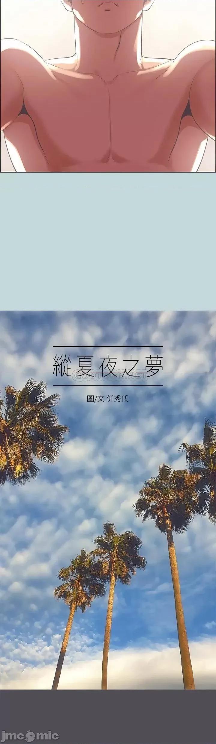 纵夏夜之梦 纵夏夜之梦_47 第2页