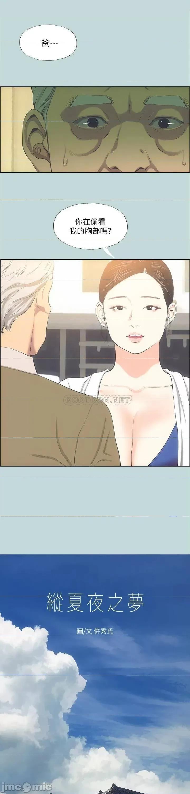 纵夏夜之梦 纵夏夜之梦_48 第2页