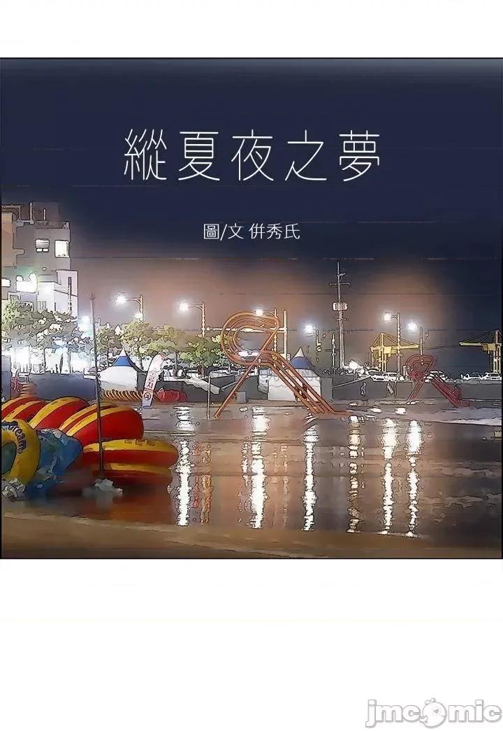 纵夏夜之梦 纵夏夜之梦_52 第2页