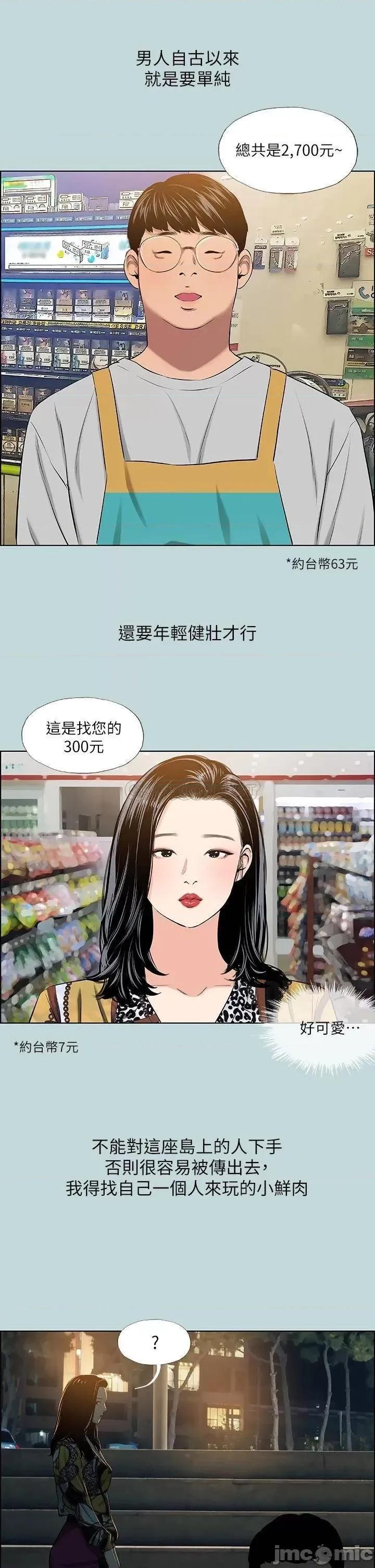 纵夏夜之梦 纵夏夜之梦_52 第29页