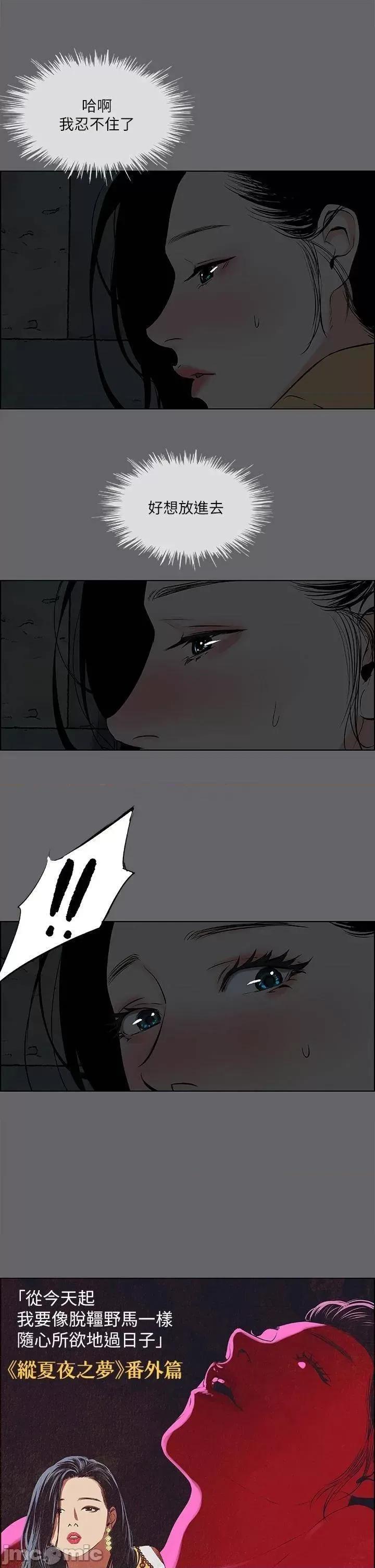 纵夏夜之梦 纵夏夜之梦_54 第2页