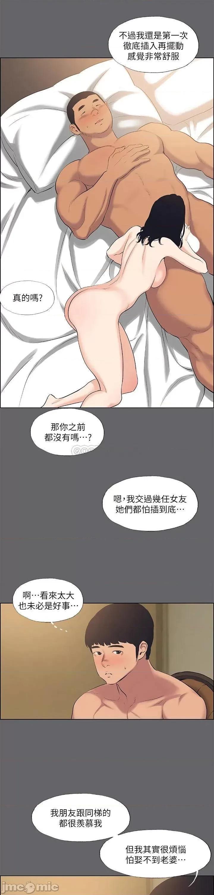 纵夏夜之梦 纵夏夜之梦 第56话 - 今晚吃鸡 第13页