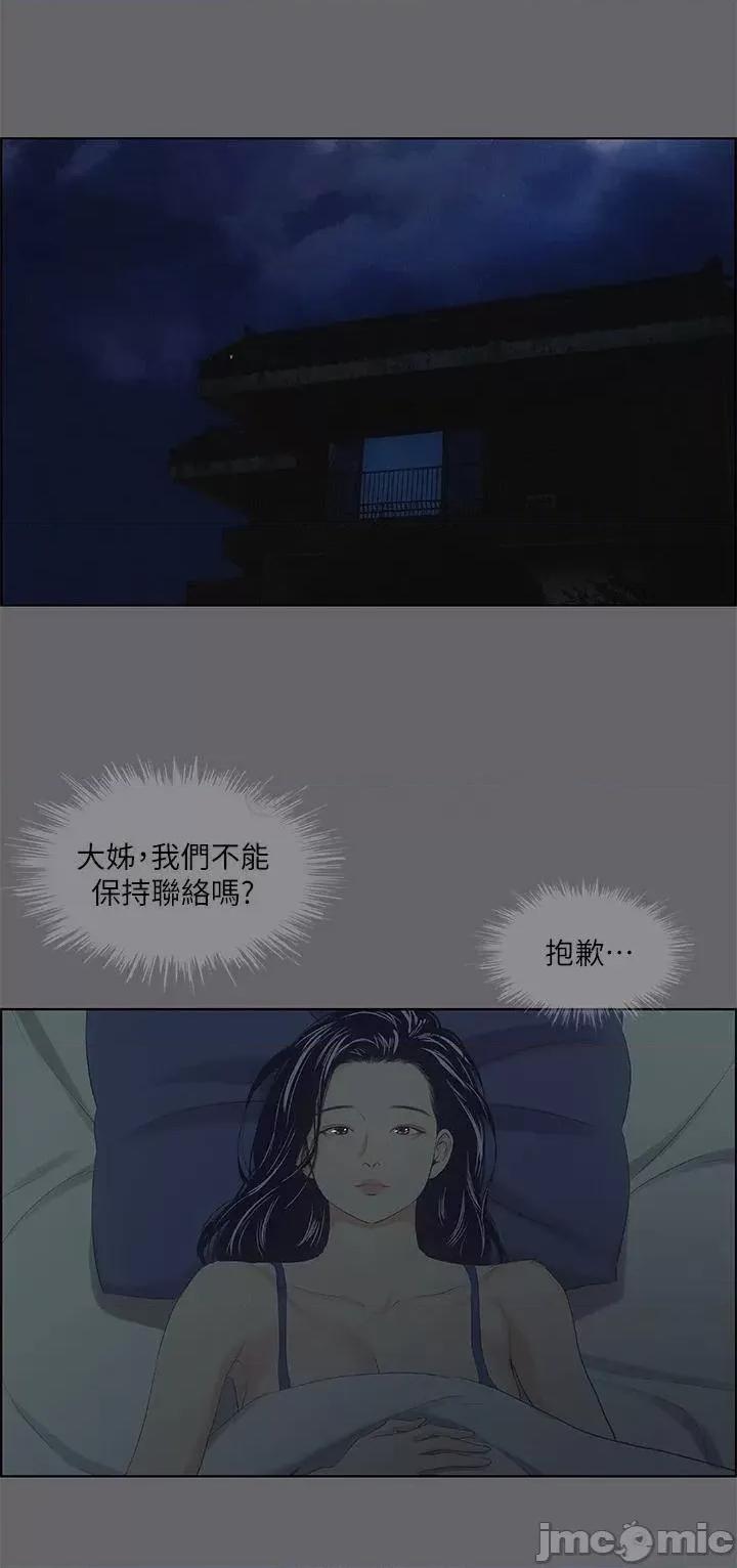 纵夏夜之梦 纵夏夜之梦 第56话 - 今晚吃鸡 第28页