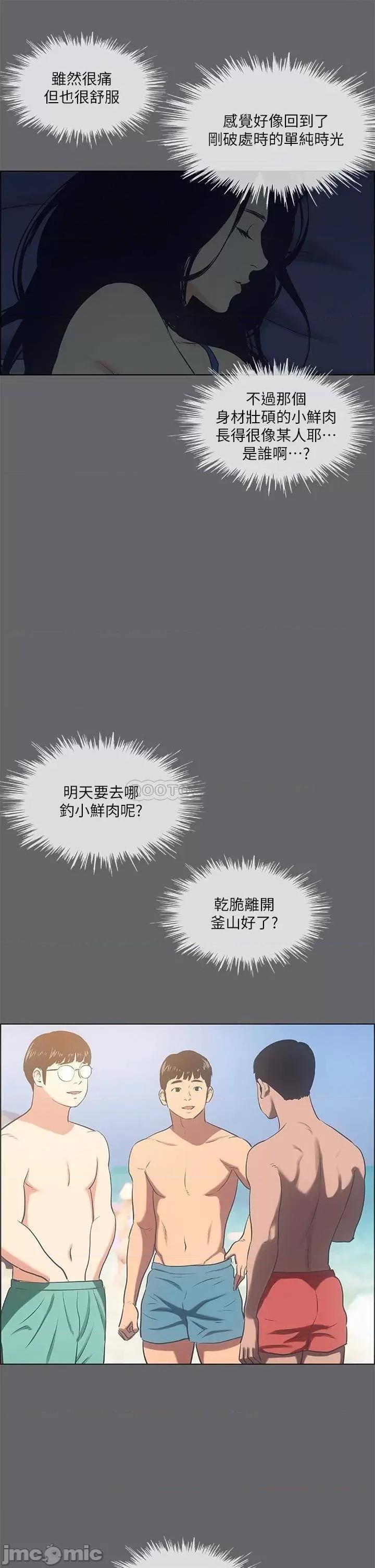 纵夏夜之梦 纵夏夜之梦 第56话 - 今晚吃鸡 第29页