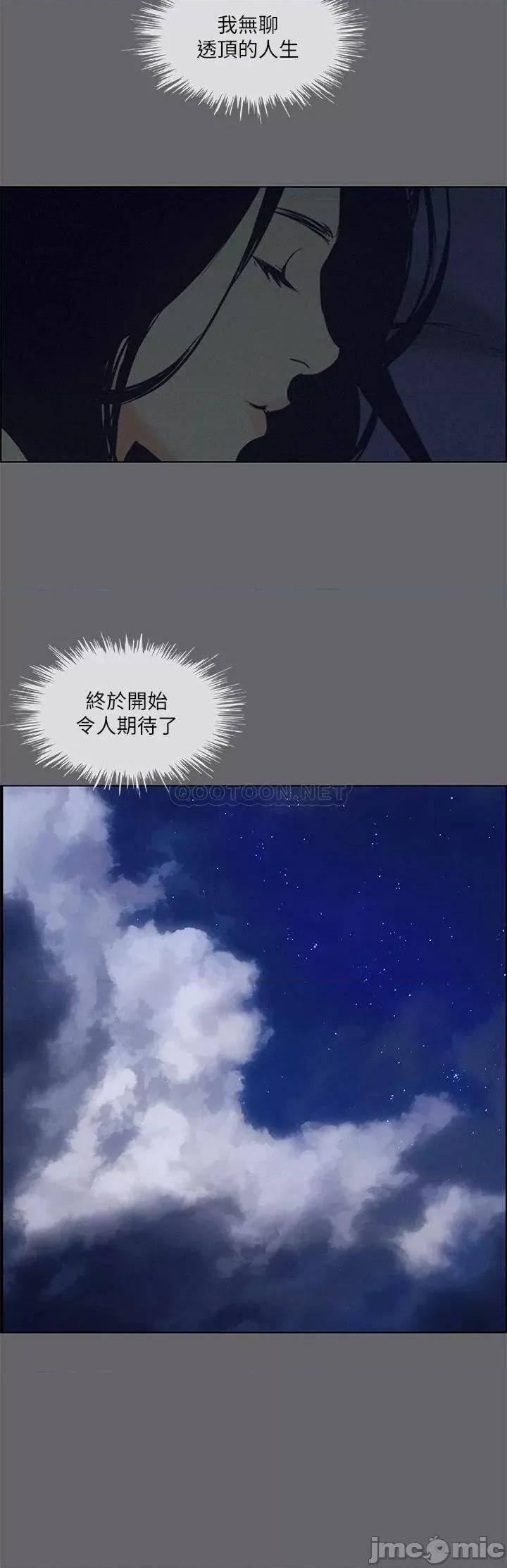 纵夏夜之梦 纵夏夜之梦 第56话 - 今晚吃鸡 第30页