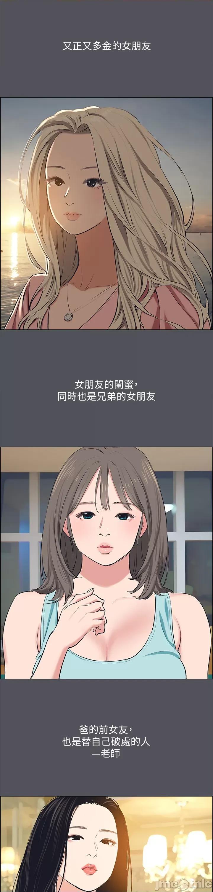 纵夏夜之梦 纵夏夜之梦 - 第二季序章 第11页