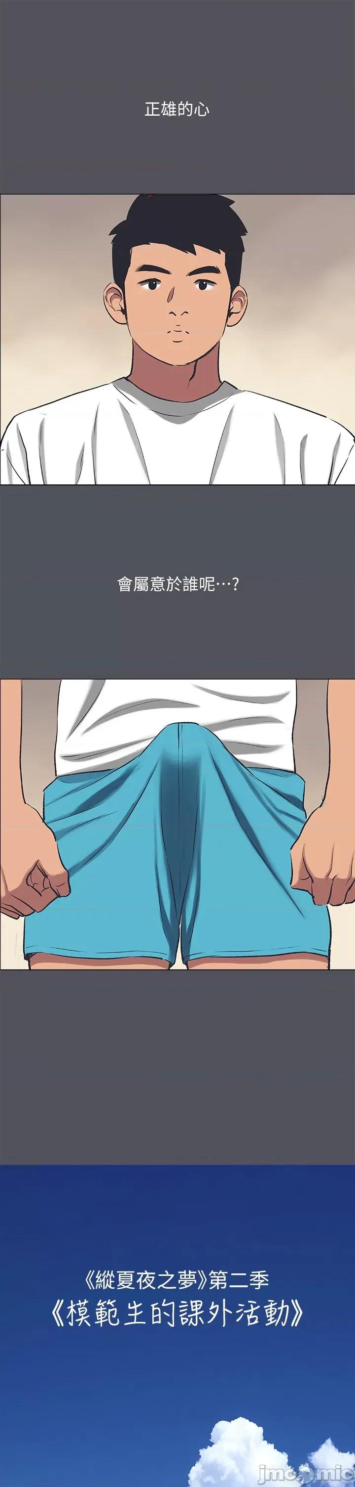 纵夏夜之梦 纵夏夜之梦 - 第二季序章 第13页