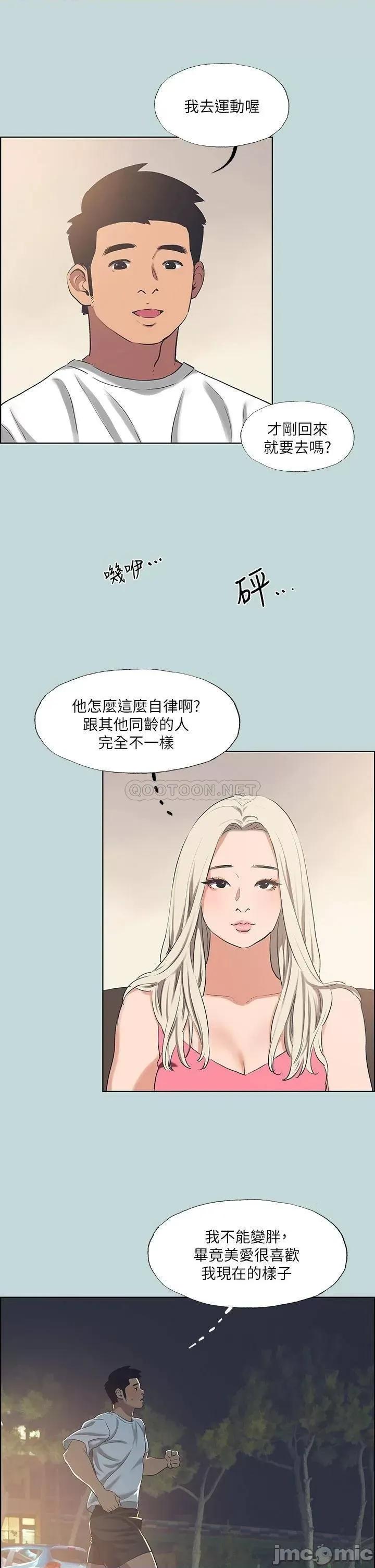 纵夏夜之梦 纵夏夜之梦 60 第19页