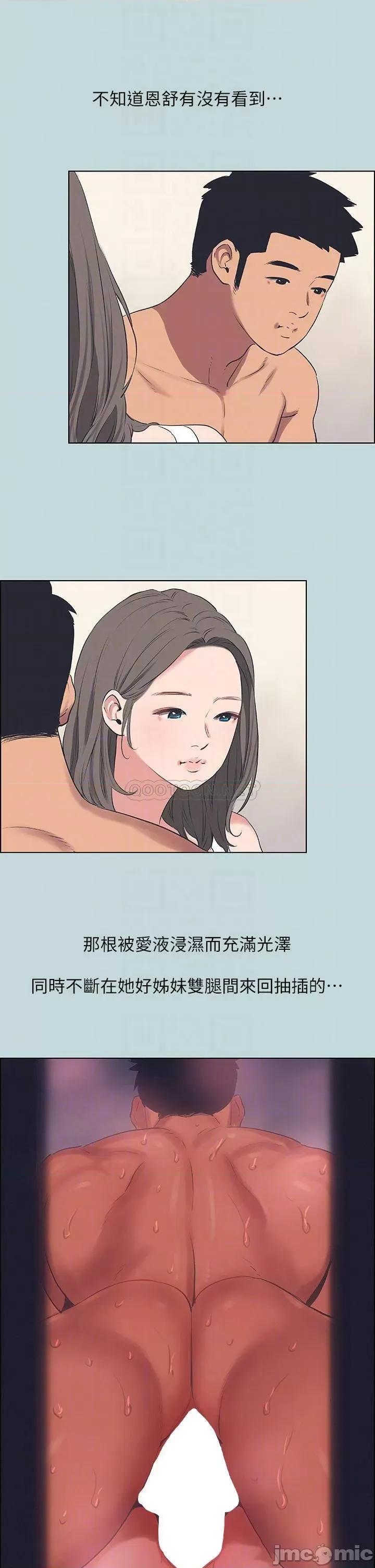 纵夏夜之梦 纵夏夜之梦61 第18页