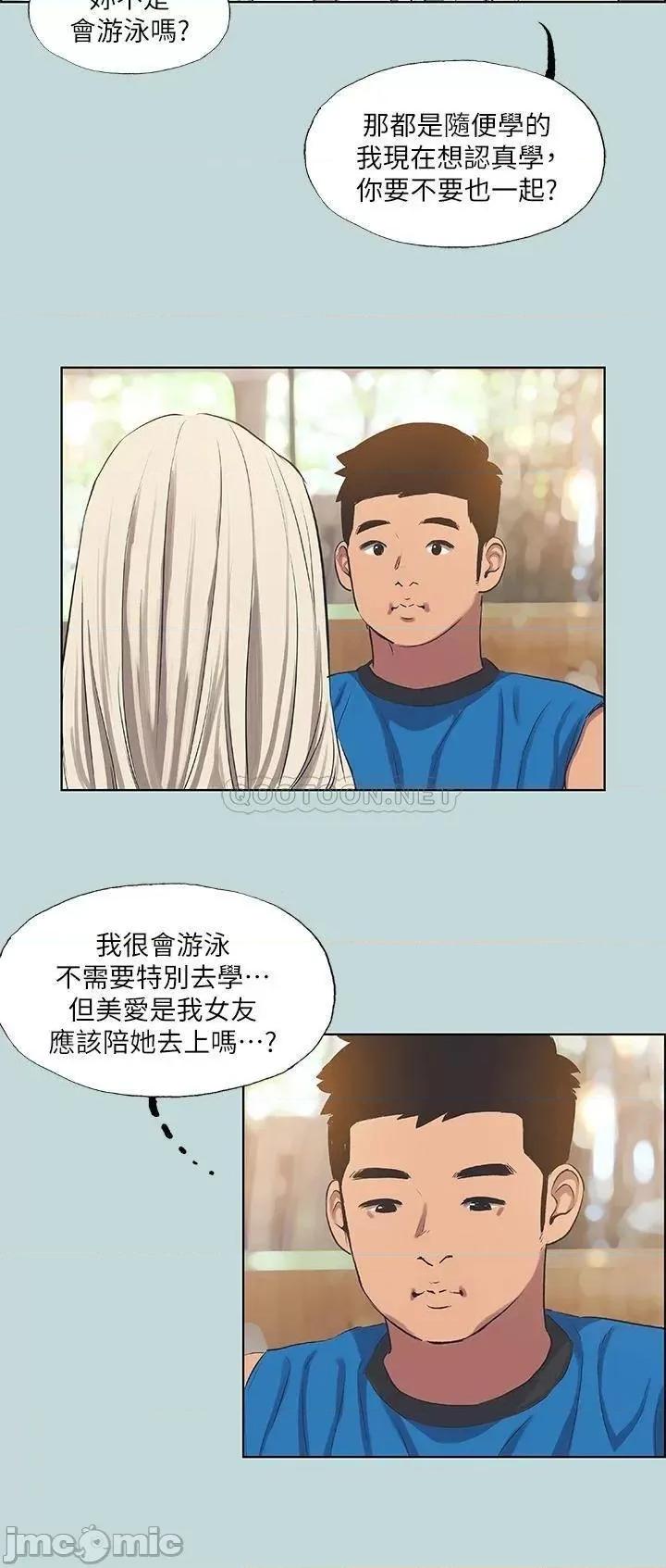 纵夏夜之梦 纵夏夜之梦61 第31页