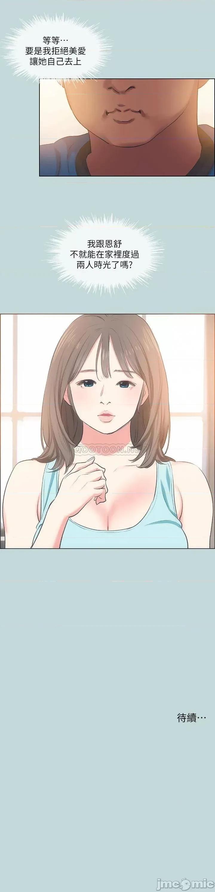 纵夏夜之梦 纵夏夜之梦61 第32页