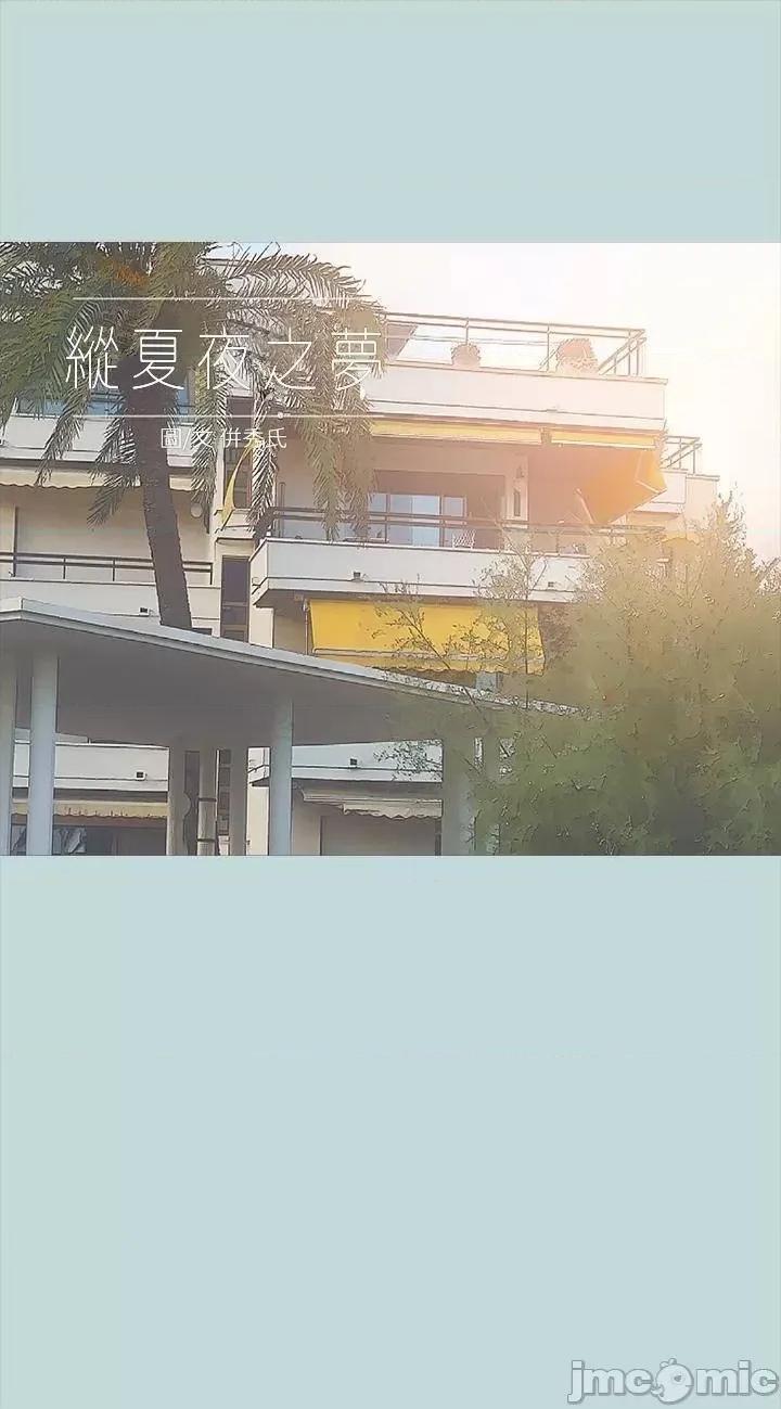 纵夏夜之梦 纵夏夜之梦63 第2页
