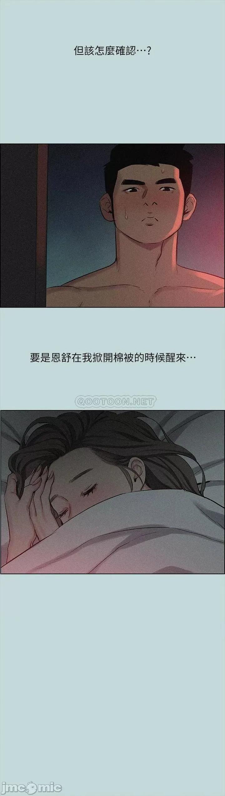 纵夏夜之梦 纵夏夜之梦 第66话 - 偷幹朋友的女友 第2页