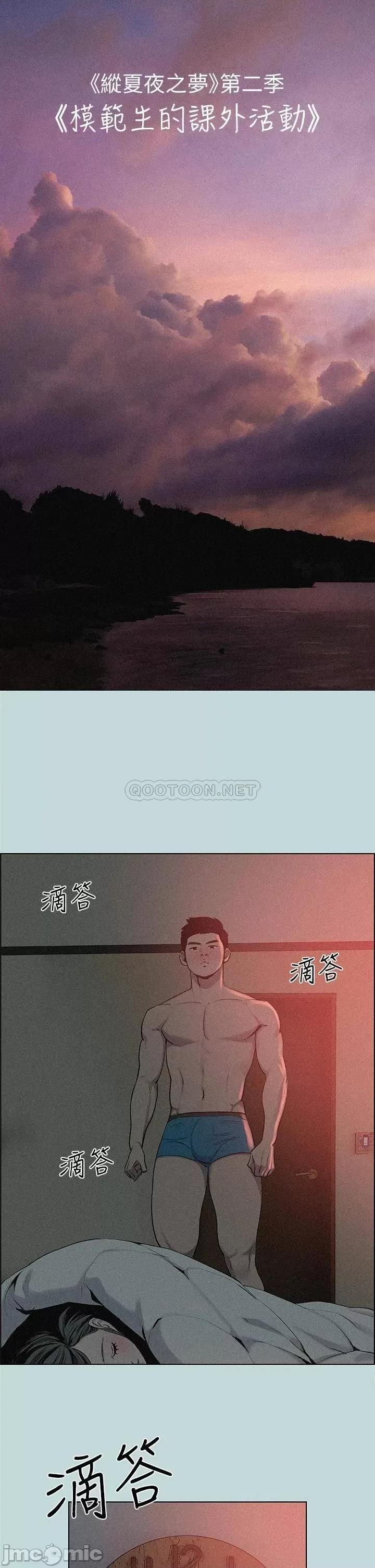 纵夏夜之梦 纵夏夜之梦 第66话 - 偷幹朋友的女友 第3页