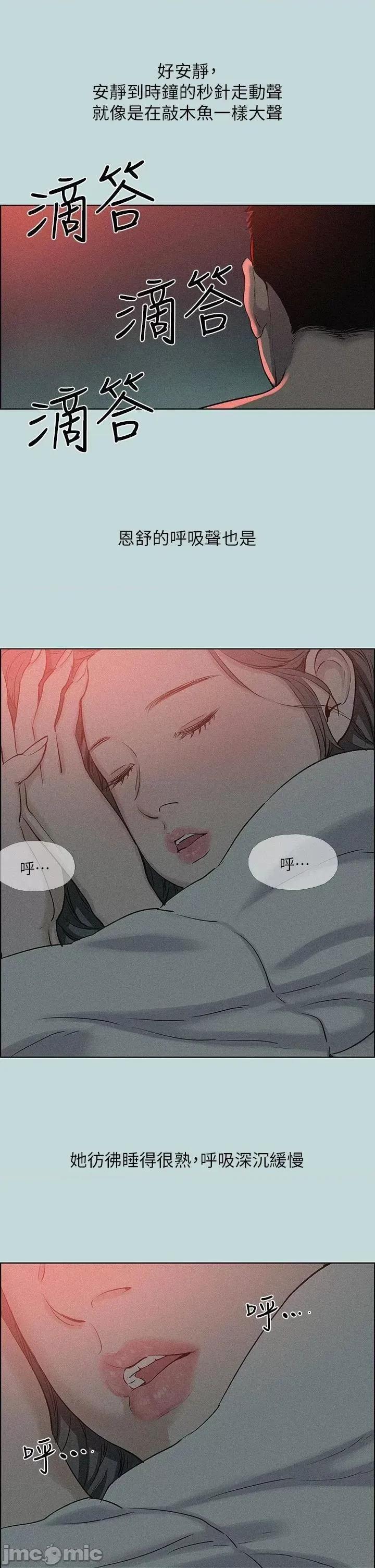 纵夏夜之梦 纵夏夜之梦 第66话 - 偷幹朋友的女友 第5页
