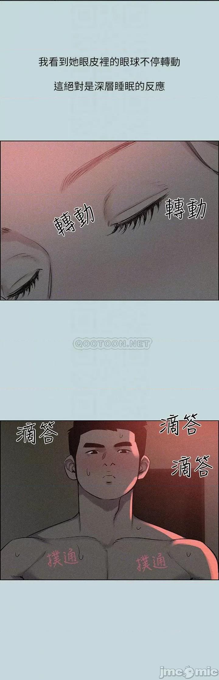纵夏夜之梦 纵夏夜之梦 第66话 - 偷幹朋友的女友 第6页